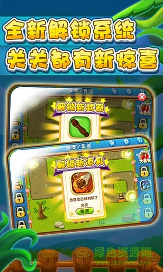 植物大作战世界杯版截图_1