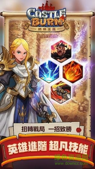 CastleBurn截图_1