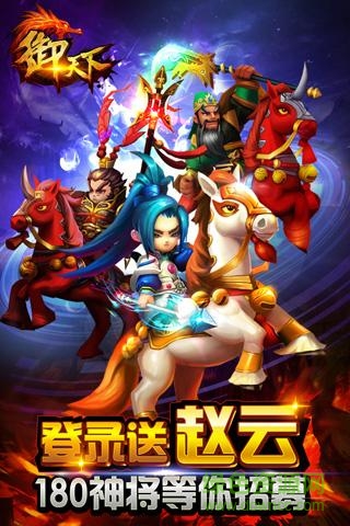 御天下截图_3