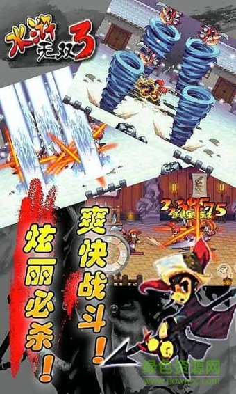 水浒无双3正版截图_4