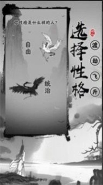 渡劫模拟器2.1.13免广告截图_3