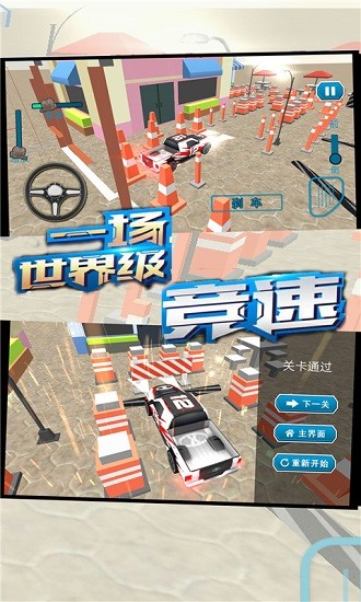 极速模拟停车截图_1