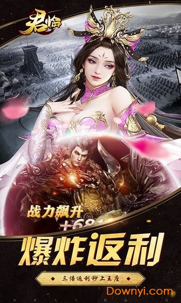 君临