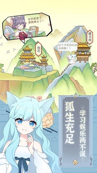 我要养狐妖截图_2
