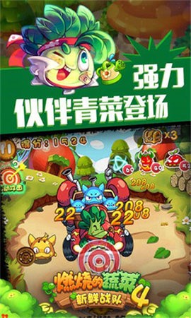 燃烧的蔬菜4截图_4