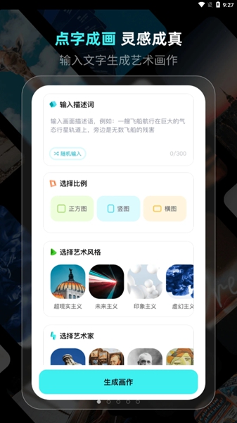 灵境ai画家无广告版截图_4