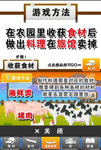 我的旅馆截图_2