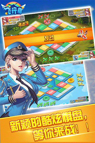 同城游飞行棋截图_3