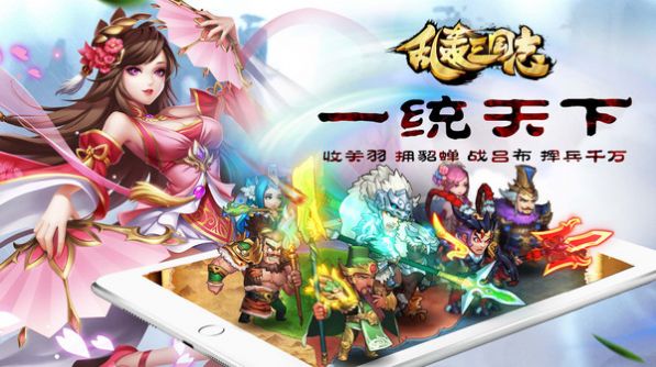 乱轰三国志免费版截图_2