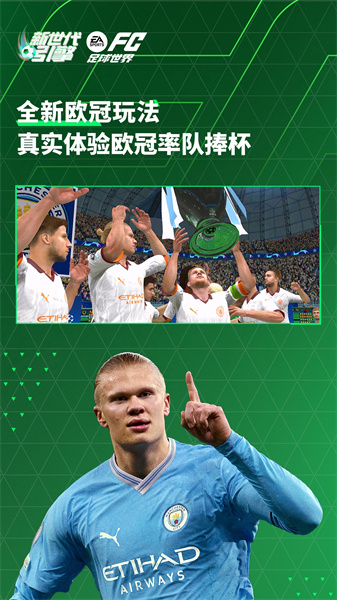 FC足球世界截图_1