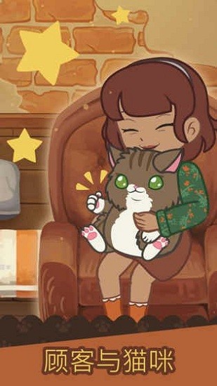 猫咪咖啡馆截图_3