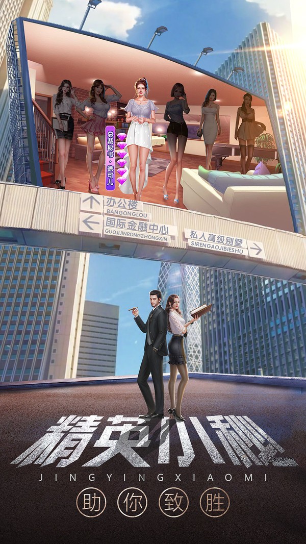 全能总裁截图_3