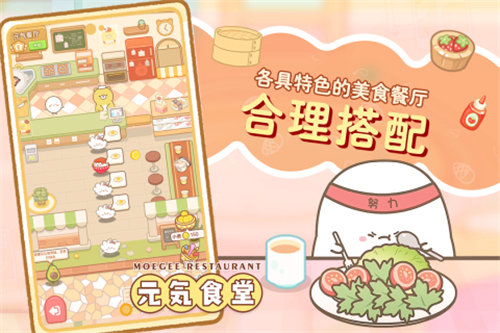 元气食堂截图_3