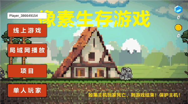 像素生存者