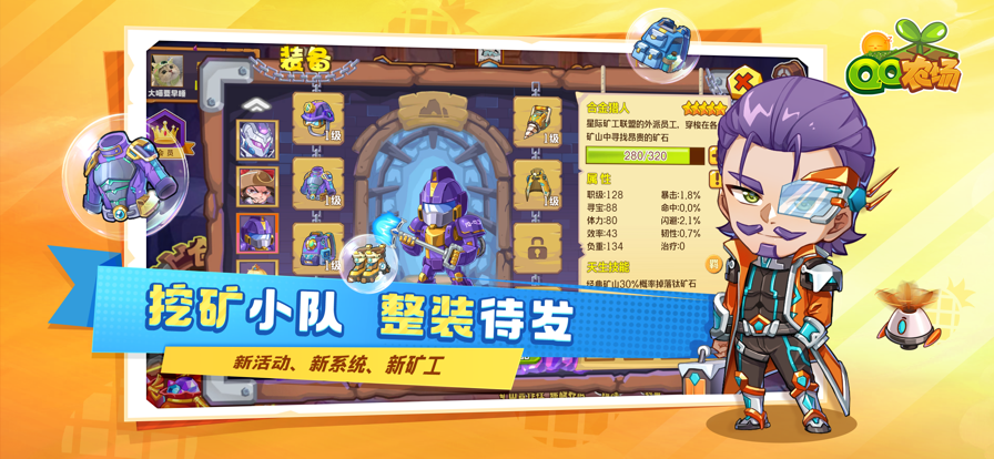 qq农场手机版截图_4