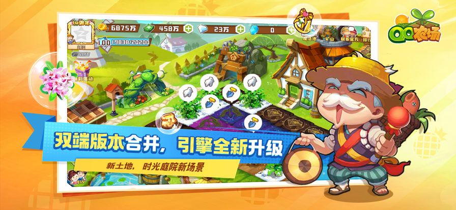 qq农场手机版截图_2