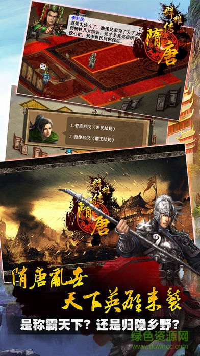 隋唐群雄传截图_2