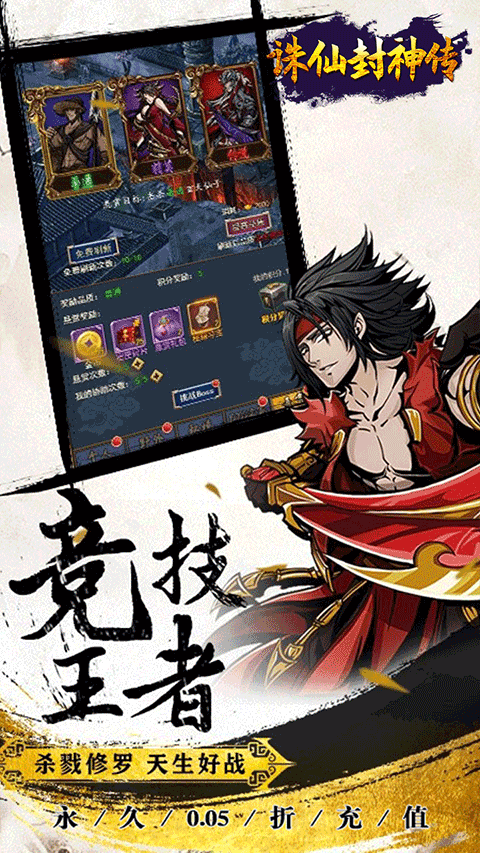 诛仙封神传截图_2