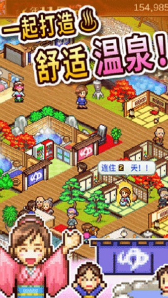 温泉物语最新版截图_4