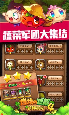 燃烧的蔬菜4截图_5