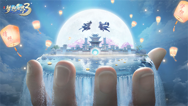 梦想世界3官方版截图_2