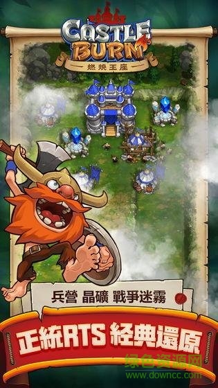 CastleBurn截图_4