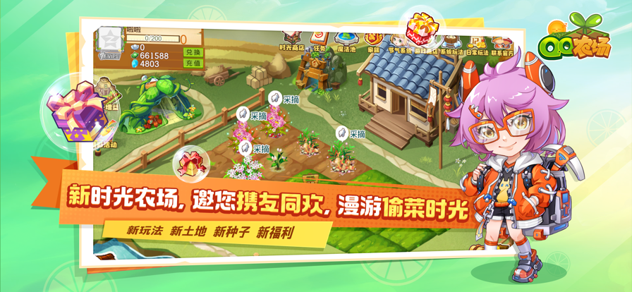 qq农场手机版截图_1