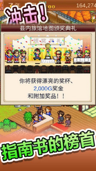 温泉物语最新版截图_1