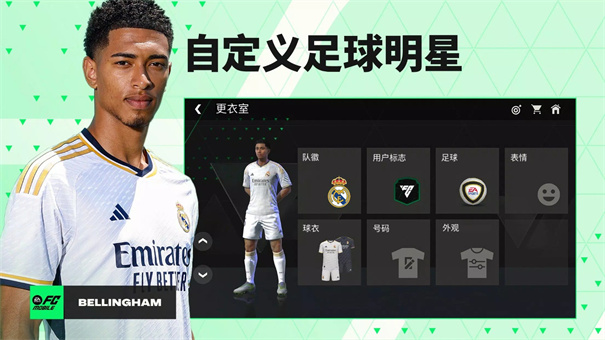 fifamobile国际服截图_3