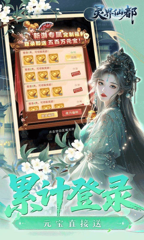 灵界仙都截图_2