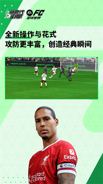 FC足球世界截图_3