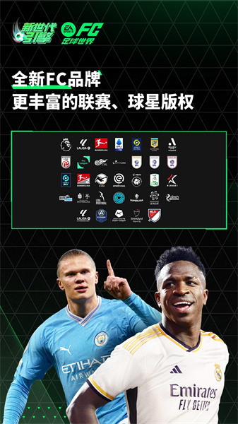 FC足球世界截图_4