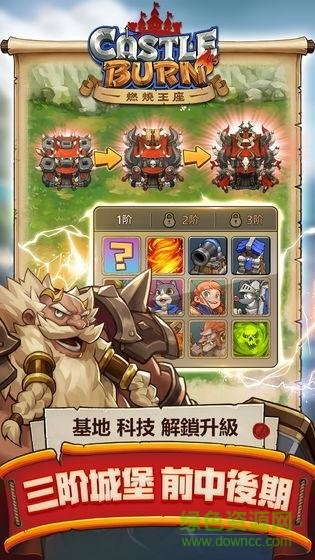 CastleBurn截图_3