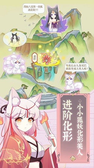 我要养狐妖截图_4