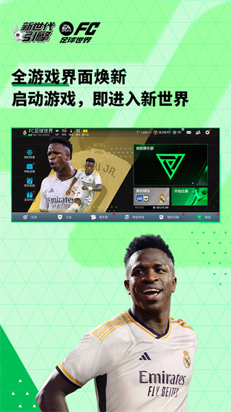 FC足球世界截图_2