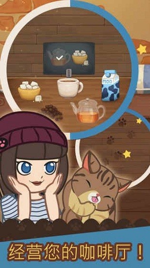 猫咪咖啡馆截图_1