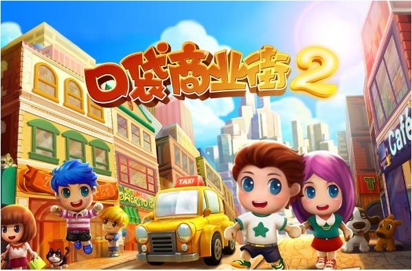 口袋商业街2中文版截图_1