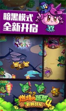 燃烧的蔬菜4截图_1