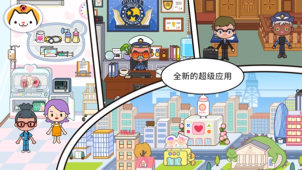 米加小镇世界新衣服截图_2