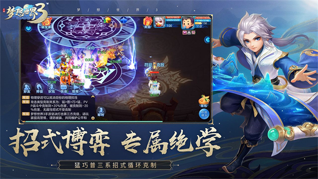 梦想世界3官方版截图_1