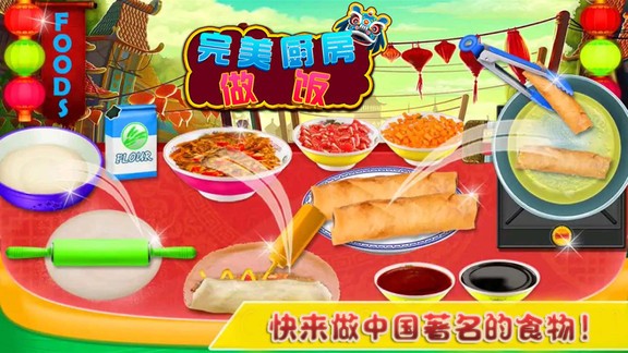 完美厨房餐厅截图_1