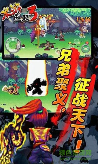 水浒无双3正版截图_2