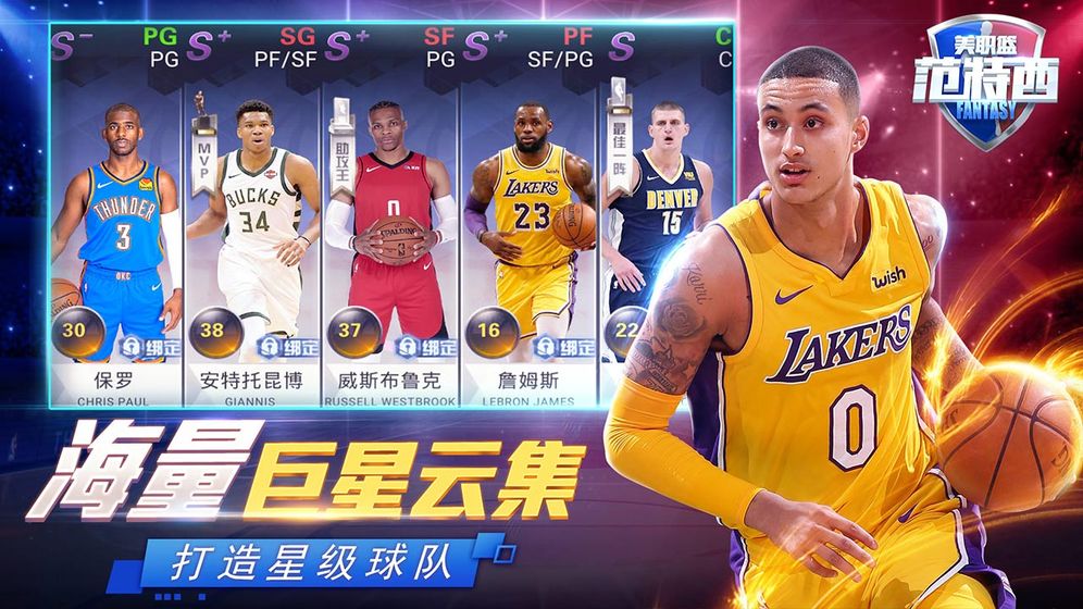 nba范特西安卓版截图_5