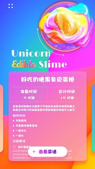 UnicornChef:EdibleSlime-FoodGamesforGirls截图_4