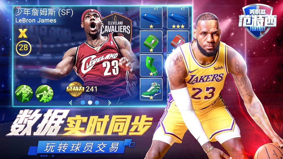 nba范特西安卓版