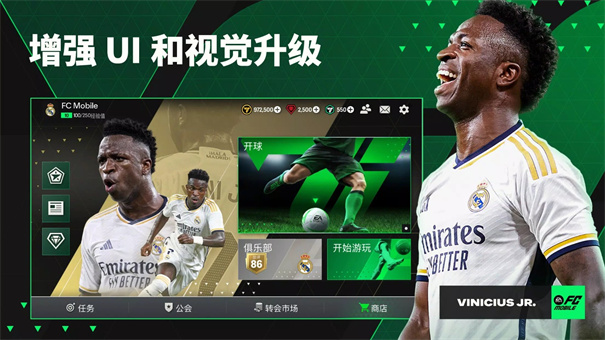 fifamobile国际服截图_1