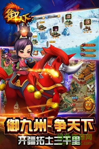 御天下截图_2