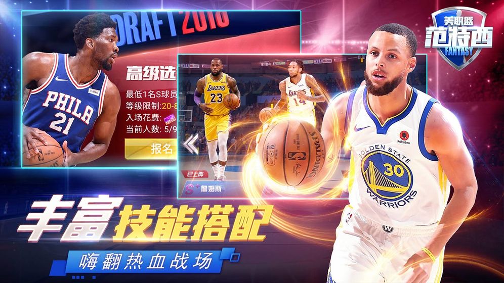 nba范特西安卓版截图_4