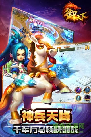 御天下截图_1