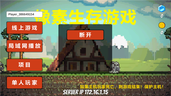 像素生存者